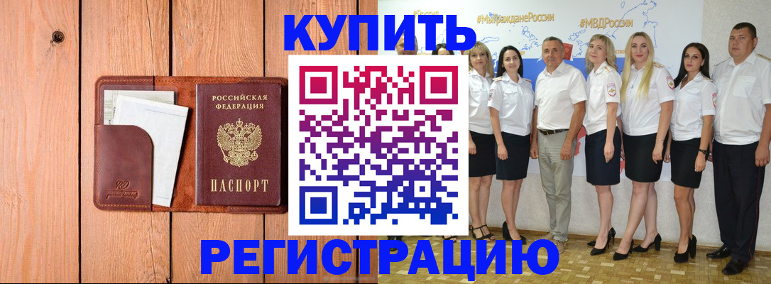 временная регистрация законно в Гусиноозёрске