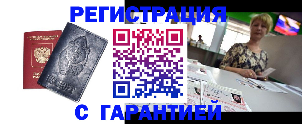 прописка для военкомата в Гусиноозёрске